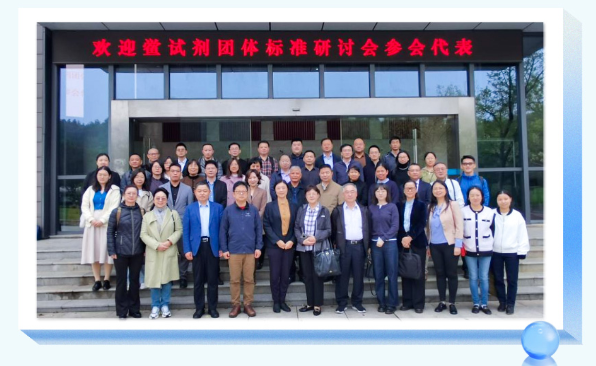 Horseshoe Crab Reagent Group Standard Workshop