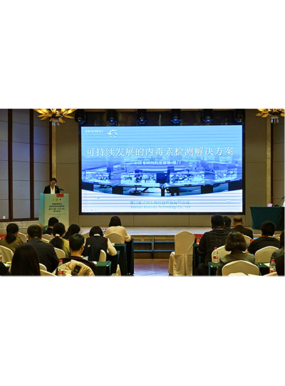 Bioendo Participates in the 19th Academic Annual Conference of the Chinese Pharmacological Society